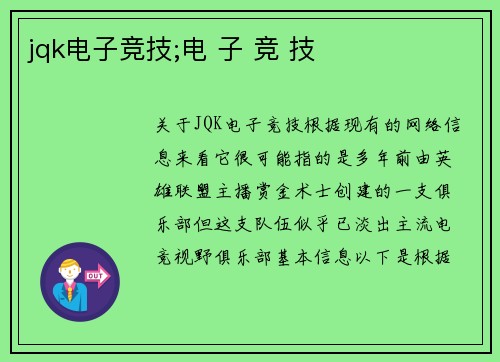 jqk电子竞技;电 子 竞 技