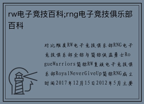 rw电子竞技百科;rng电子竞技俱乐部百科