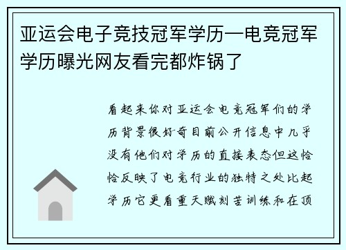 亚运会电子竞技冠军学历—电竞冠军学历曝光网友看完都炸锅了