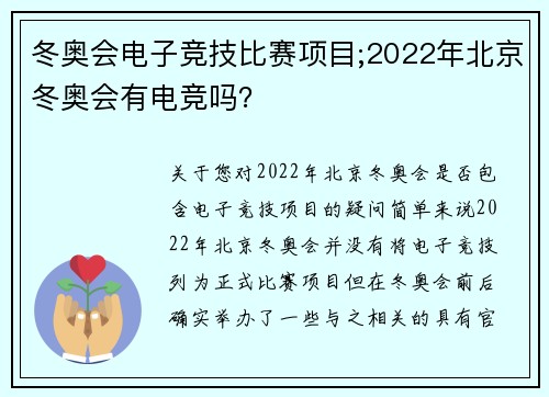 冬奥会电子竞技比赛项目;2022年北京冬奥会有电竞吗？
